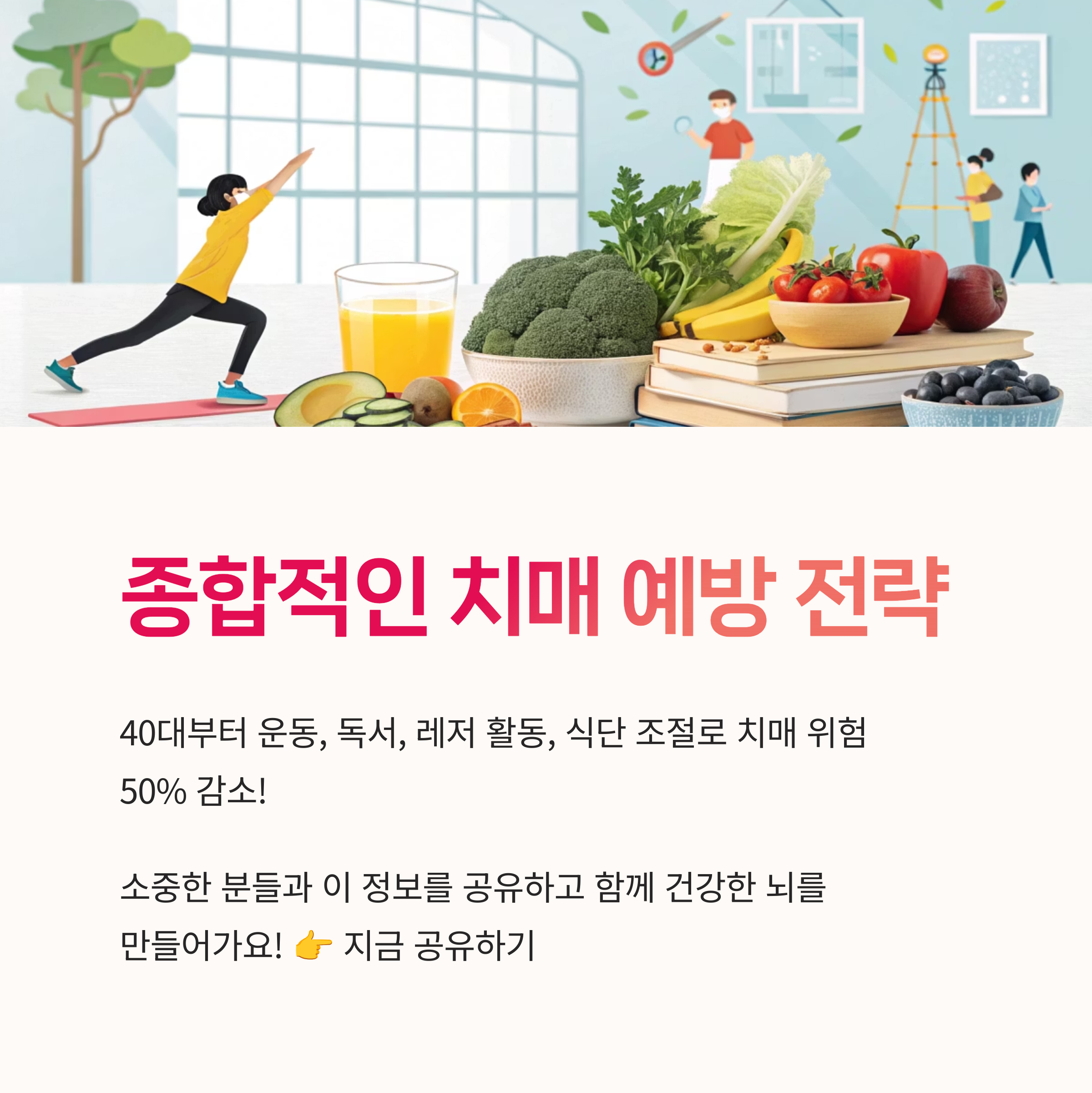사회적교류, 두뇌건강