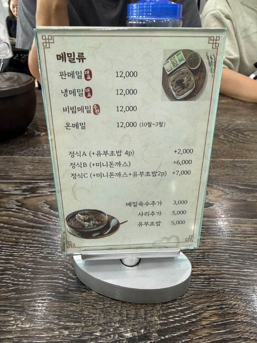 용인 메밀꽃필무렵 메밀 메뉴판과 가격