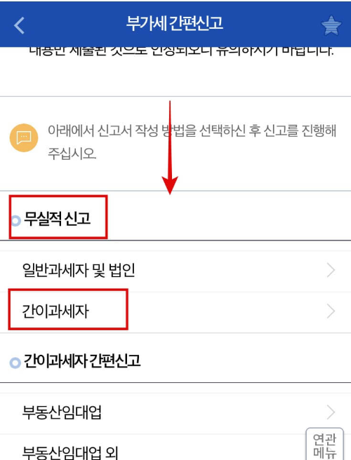손택스 부가가치세 간편신고하기