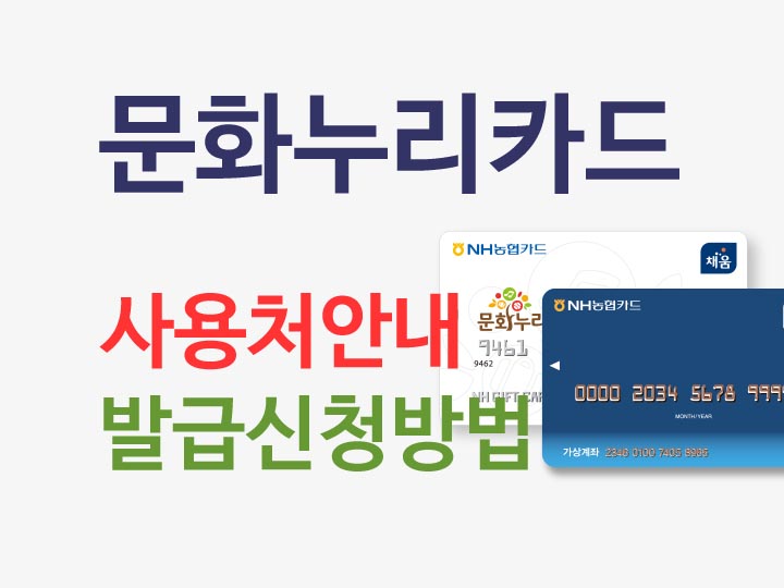 문화누리카드
