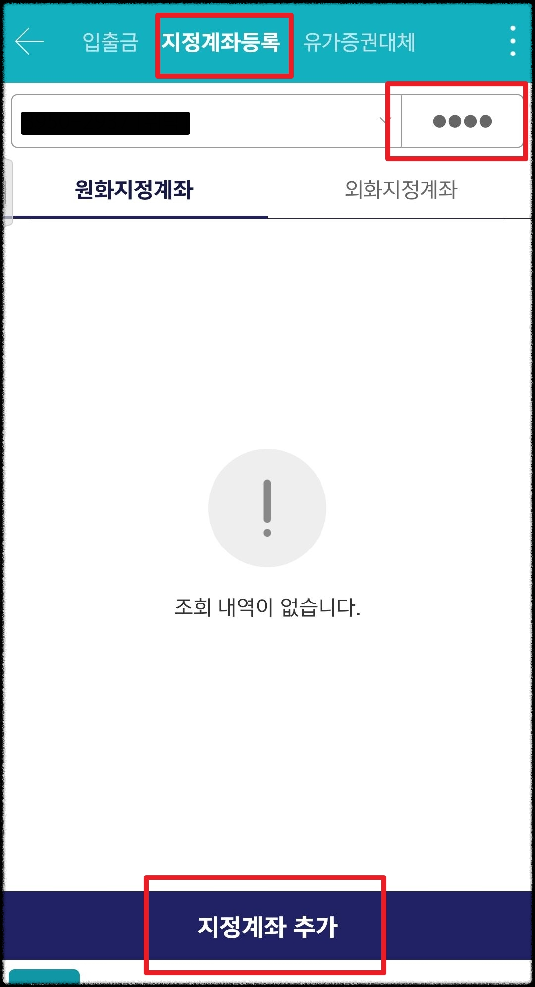 지정계좌