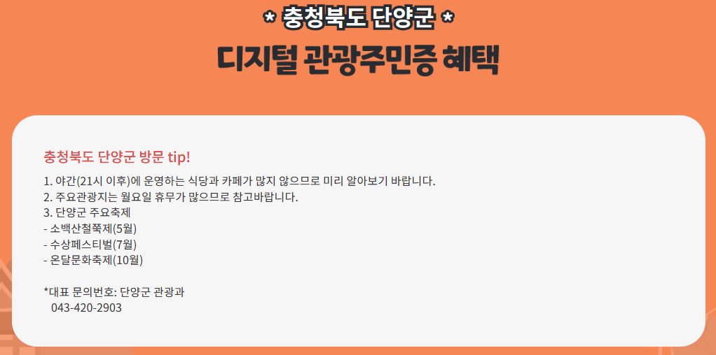 디지털 관광주민증