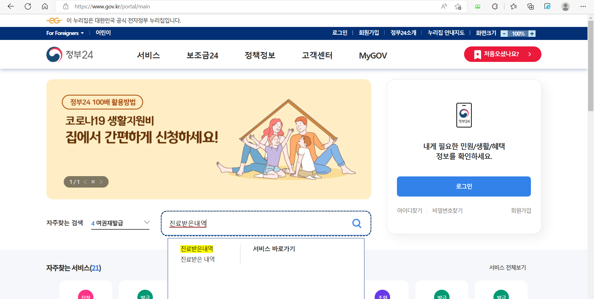 진료비 세부내역서 인터넷 발급 방법