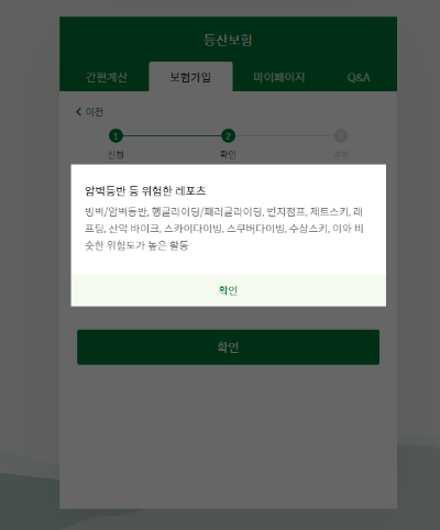 마이뱅크의 등산보험은 위험한 레포츠를 즐기는 사람의 보험가입을 제외하고있다.