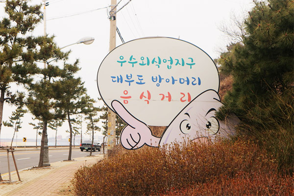 방아머리 음식문화거리 입구 사진