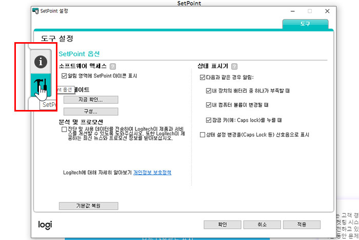 로지텍 SetPoint MX518 사용 불가
