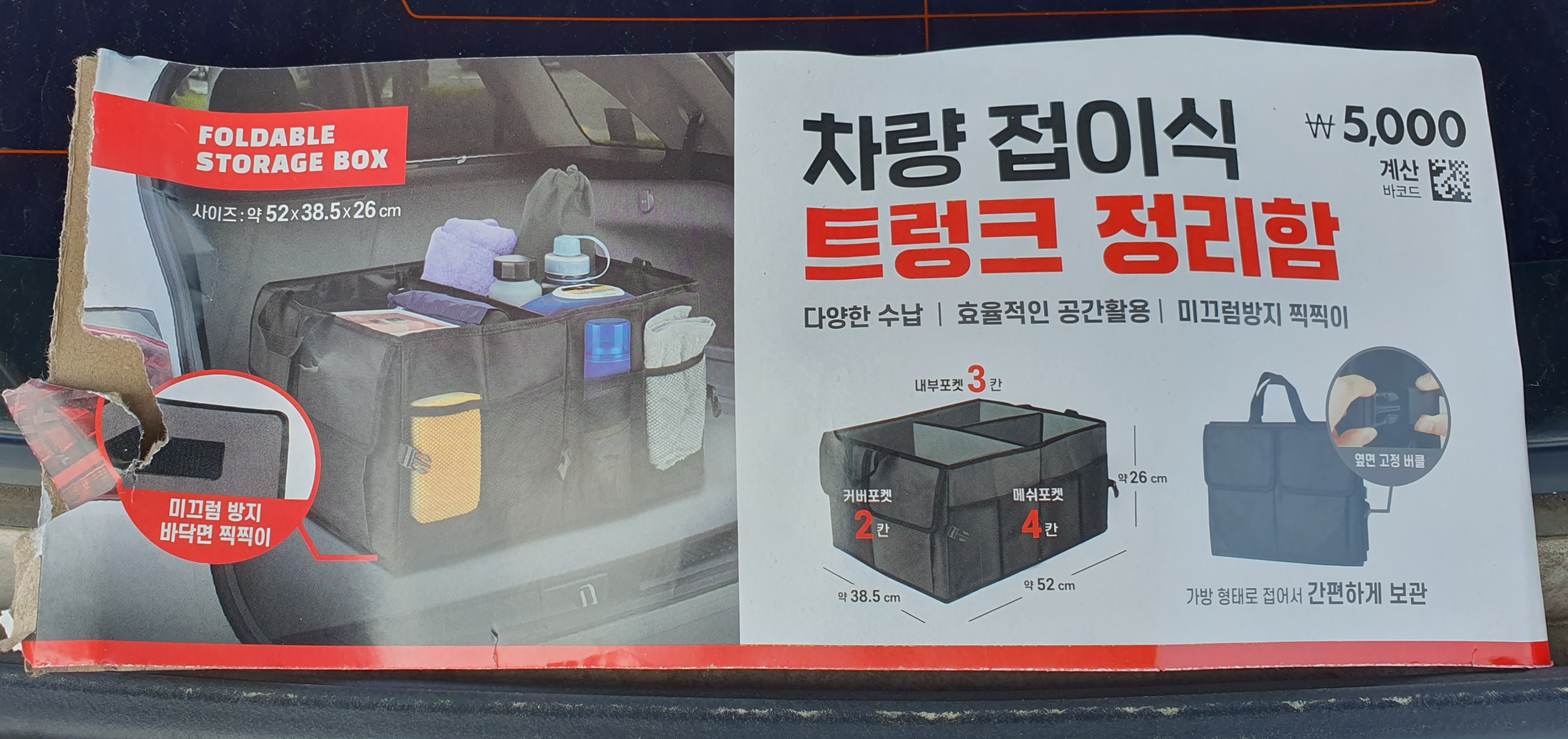 차량접이식트렁크정리