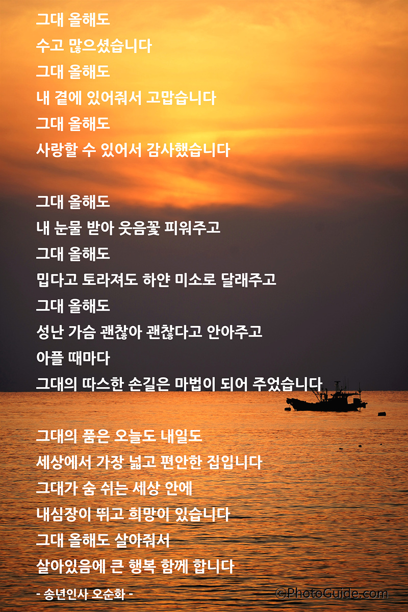 송년인사-오순화