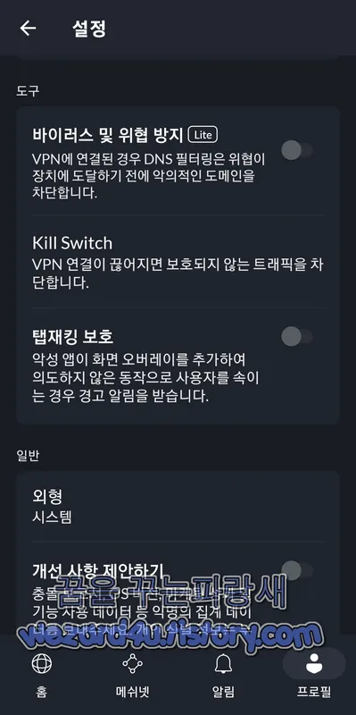 노드 VPN 스마트폰 킬스위치