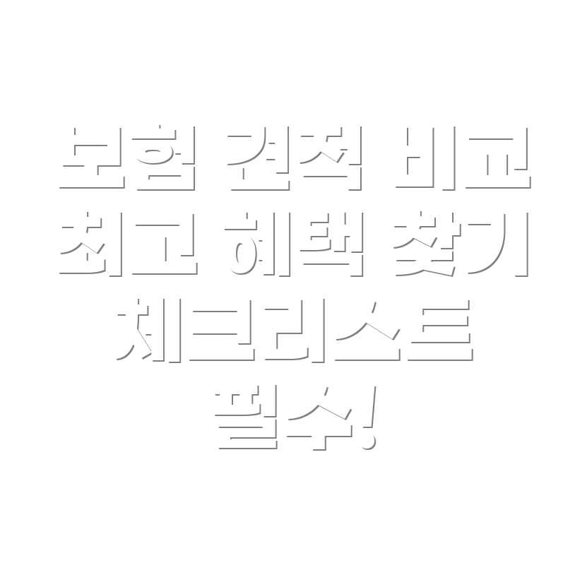 다이렉트 자동차보험 비교