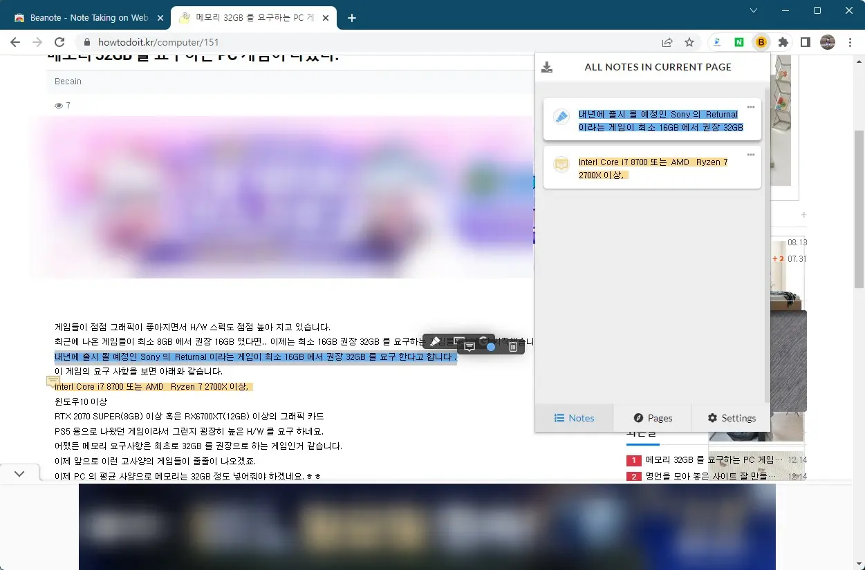 크롬 브라우저에서 웹페이지에 스티커 메모를 이용하는 방법 사진7