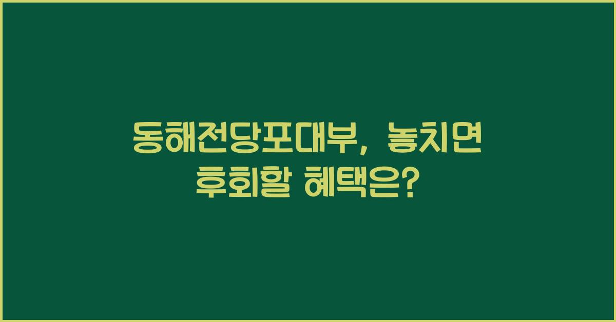 동해전당포대부