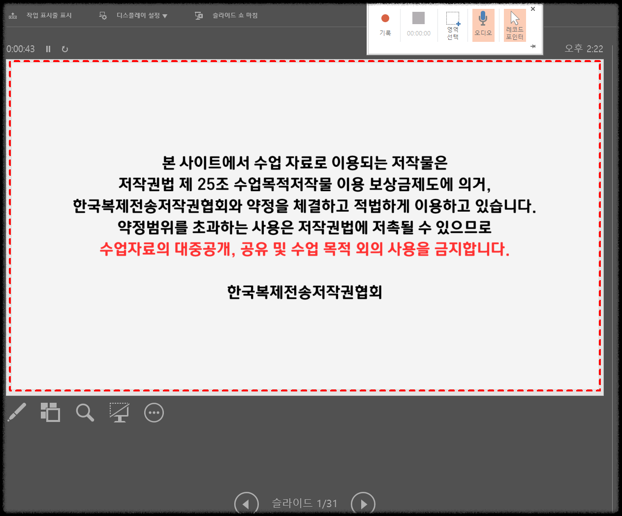초간단 PPT파워포인트로 강의/발표 녹음 슬라이드쇼 동영상 만들기 얼굴보이는 카메오 적용