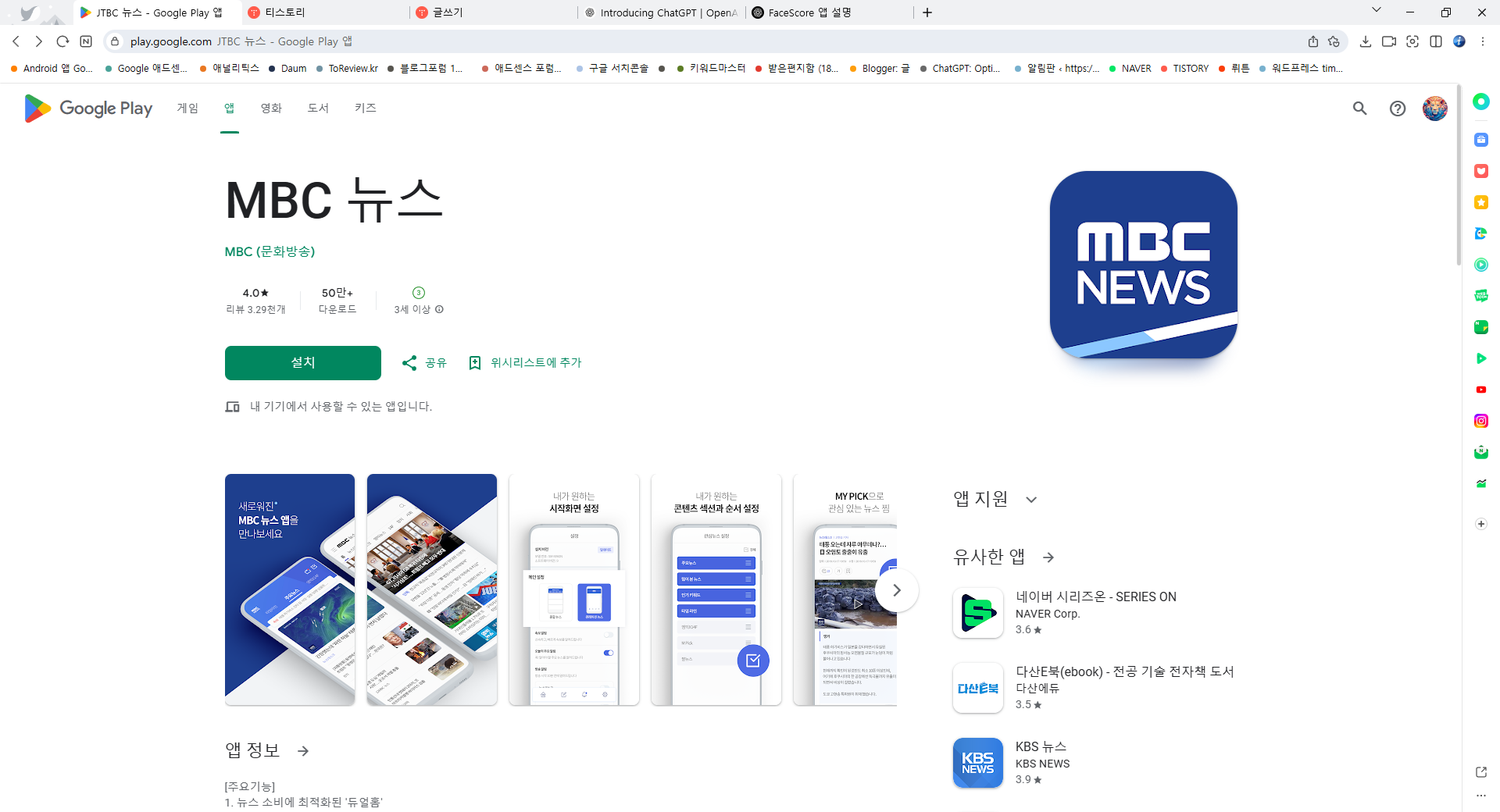 MBC 뉴스 앱, MBC 뉴스속보 보기