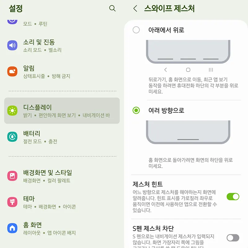 폴드5-스와이프-제스처-되돌리기
