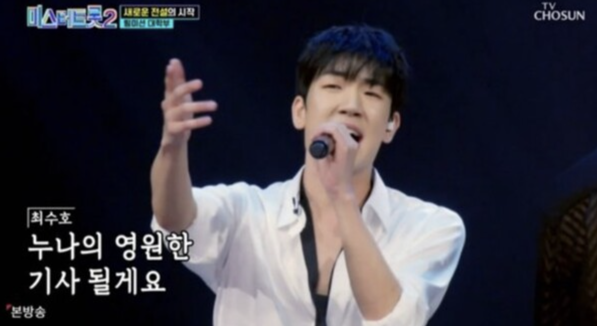 최수호 가수 무대