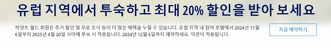 서울 하얏트 호텔 예약