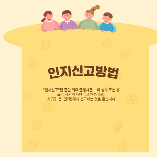 인지신고방법