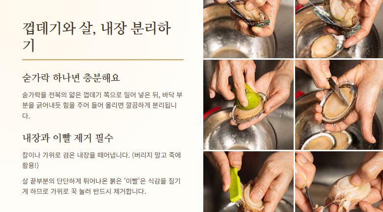전복 요리 맛있게 하는법
