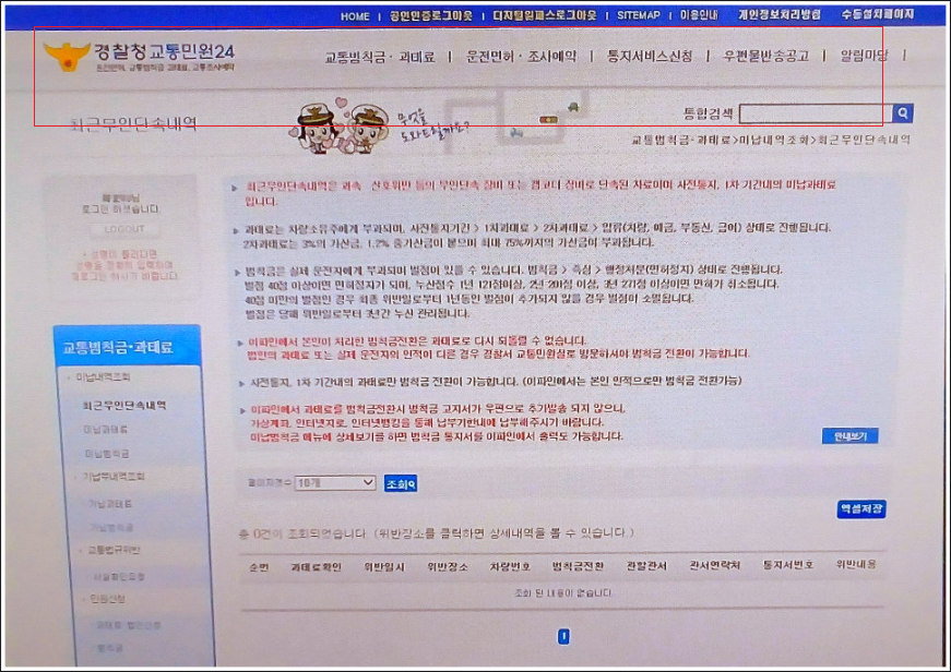 교통법규 위반조회