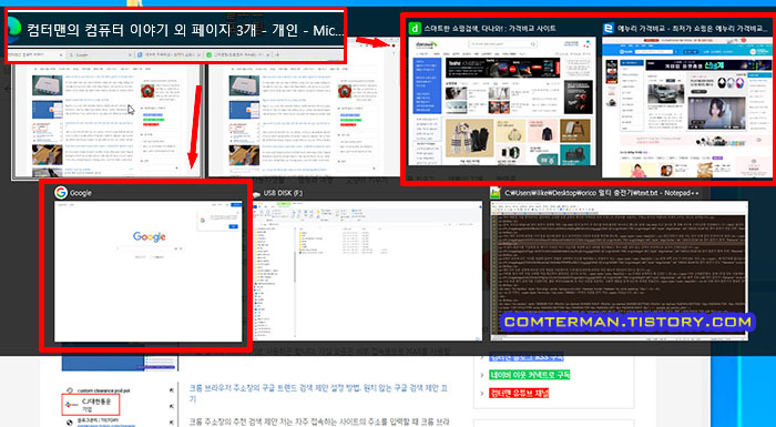 엣지 브라우저 ALT + TAB 개별 탭 표시