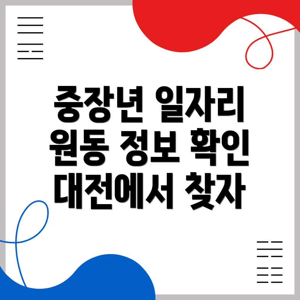 대전 동구 일자리