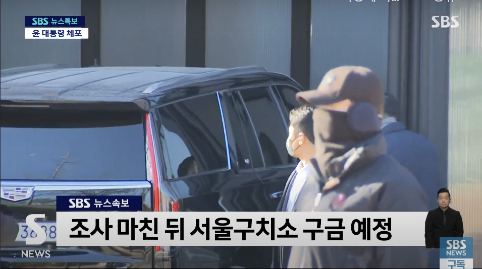 윤석열 체포