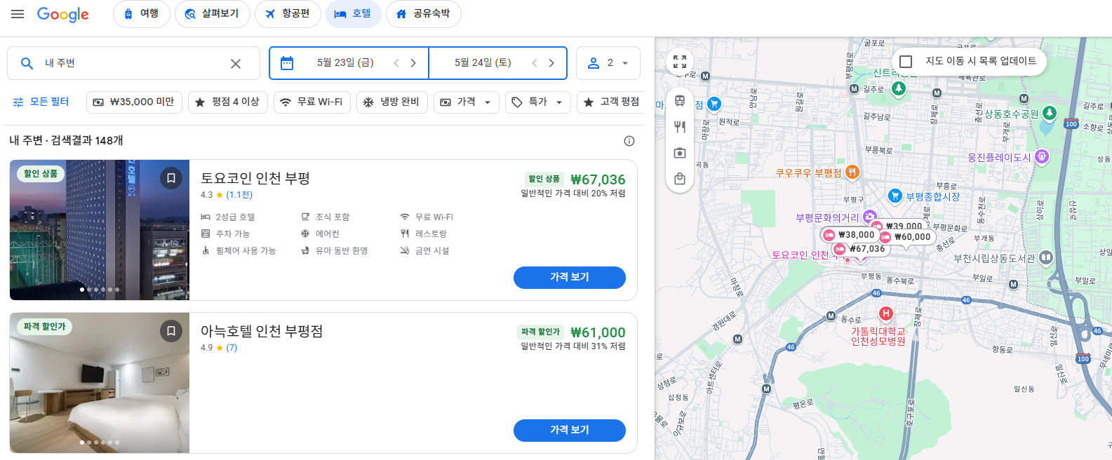 Google Hotels: 동일 지역의 요금 평균과 현재 요금을 비교해 보여주며, 최적의 예약 시점을 제안