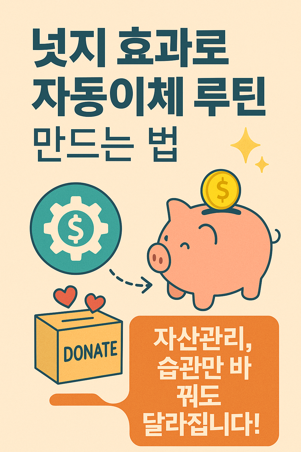 넛지효과 대표 이미지