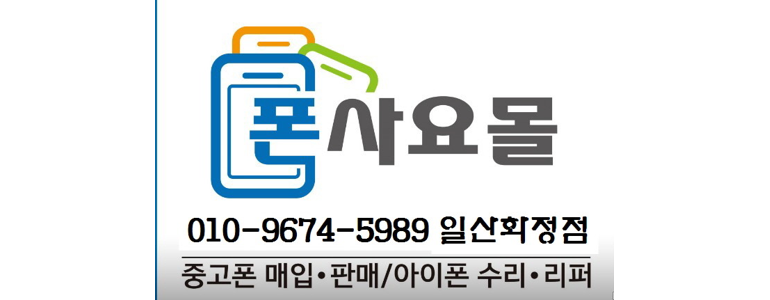 고양 덕양구 중고폰