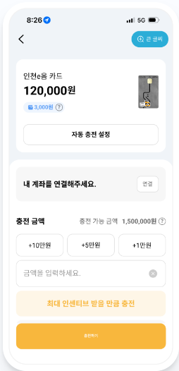 인천E음카드 발급 방법 충전 방법
