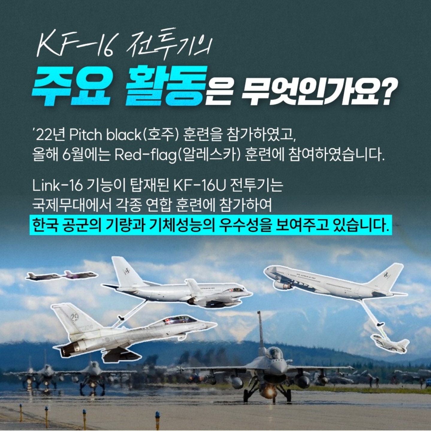 방사청-KF-16-성능개량-리플렛-8