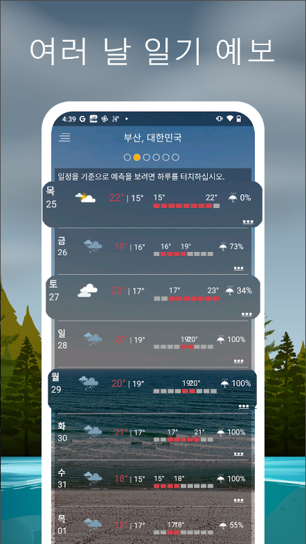 일기 예보 앱, 오늘 날씨, 주간날씨, 실시간 기상 레이더 보기