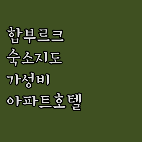 함부르크 여행객을 위한 아파트형 호텔..