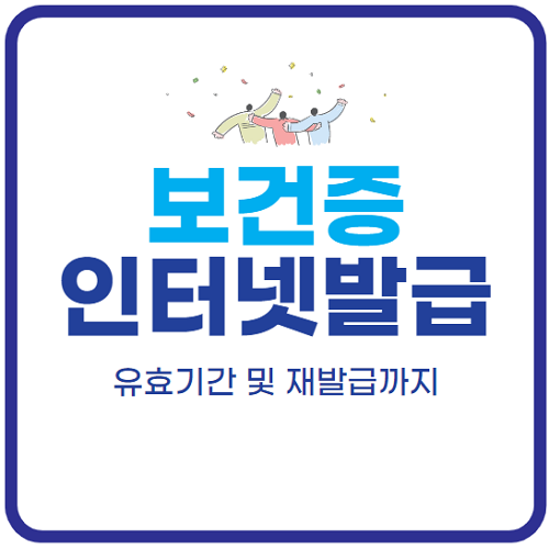 보건증-인터넷발급-방법