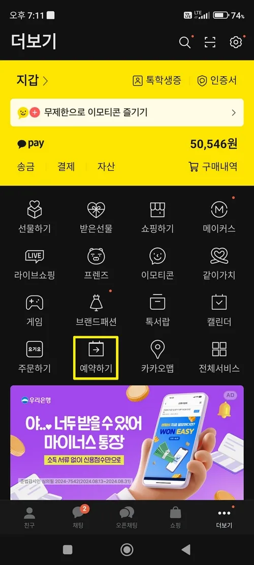 추석 숙박할인쿠폰 카카오톡 예약하기