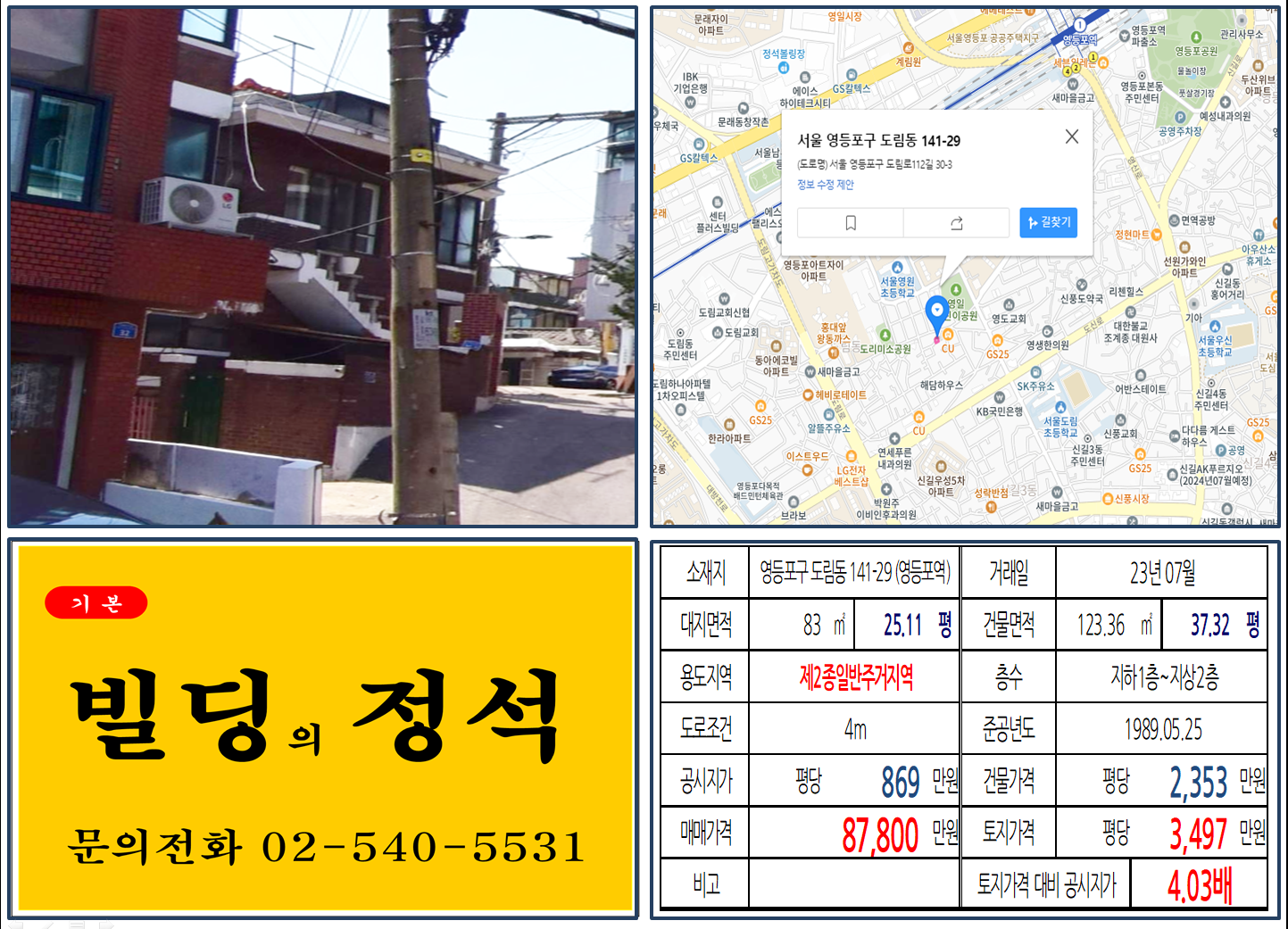 영등포구 도림동 141-29번지