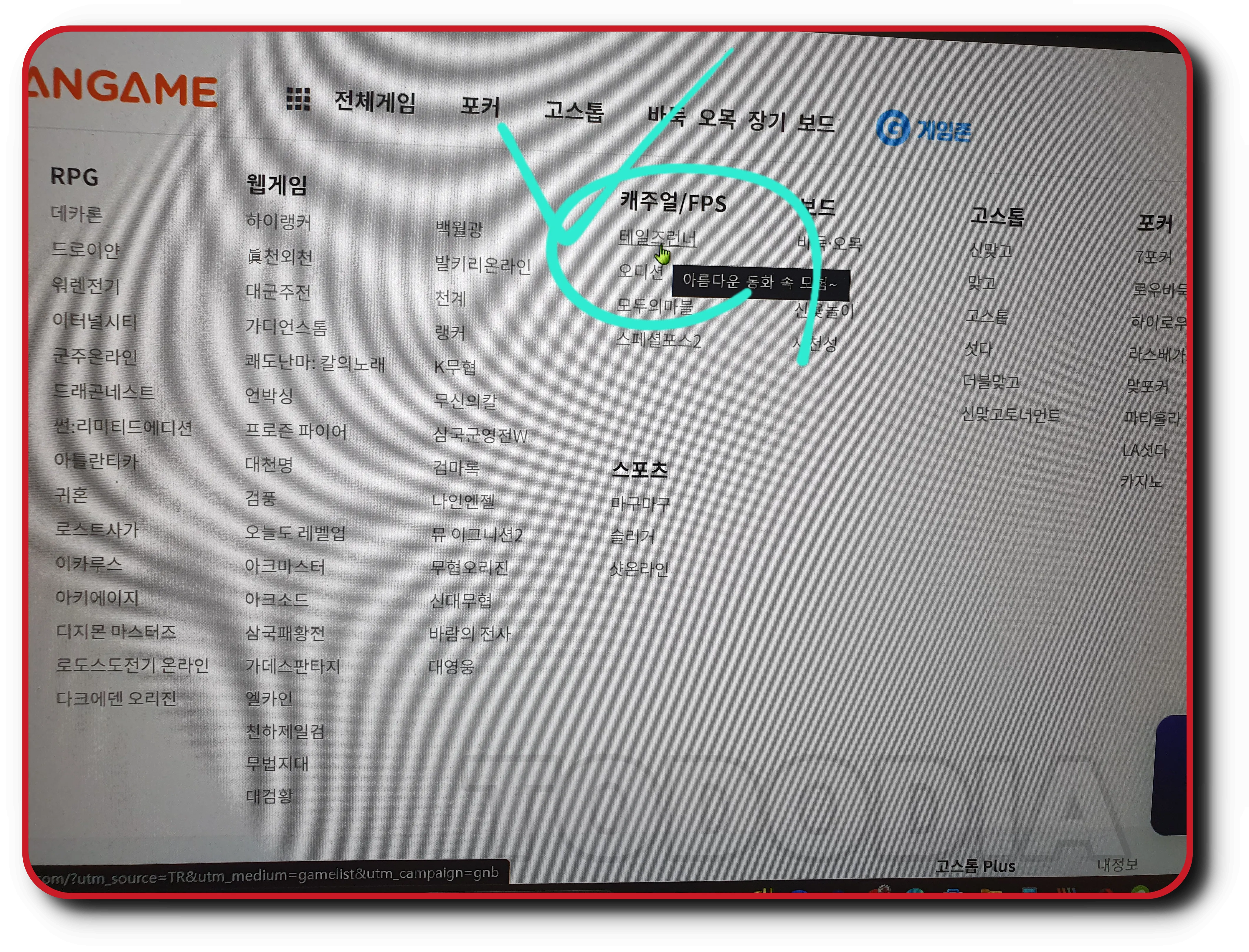 한게임의 테일즈런너