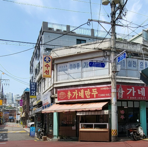 이가네만두 가게 정보