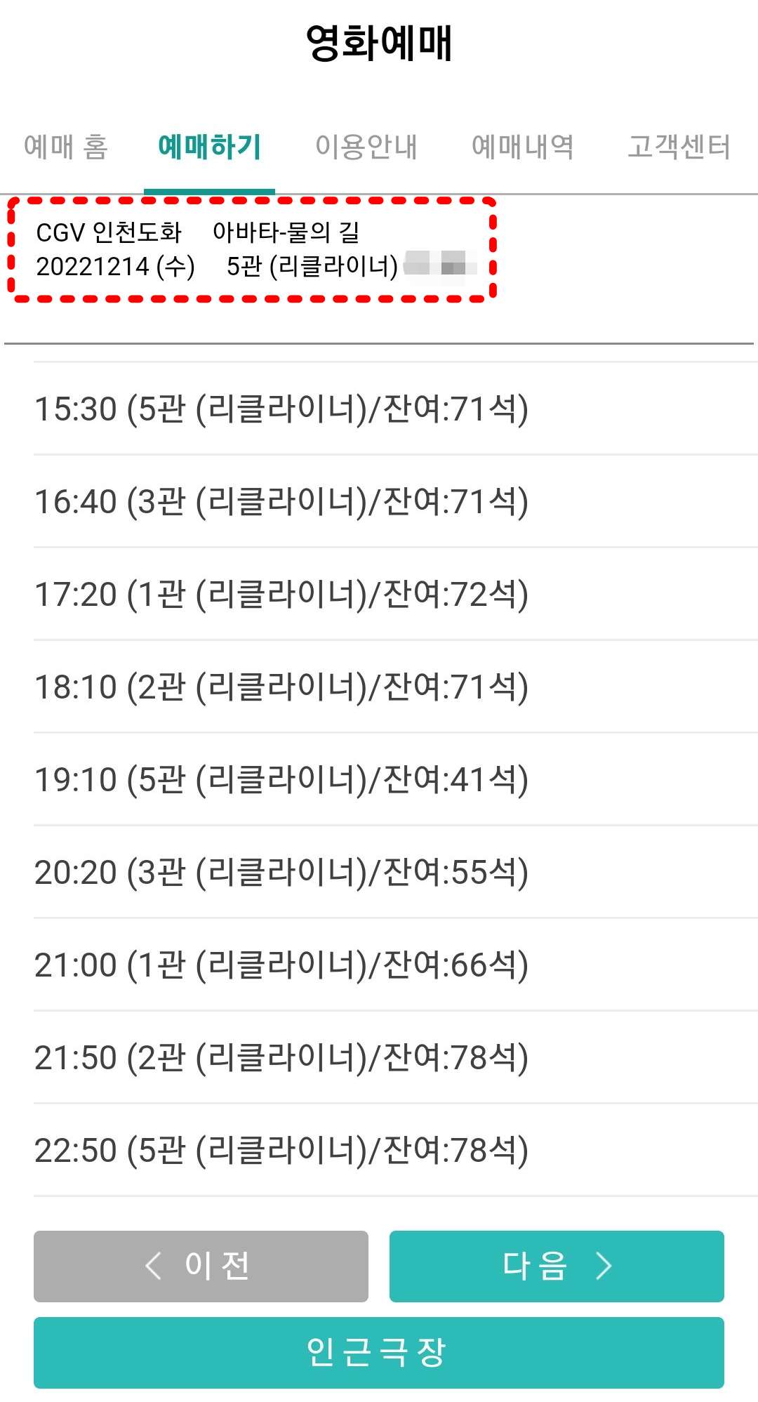 예매하기 시간선택