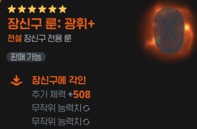수도사 장신구룬 광휘