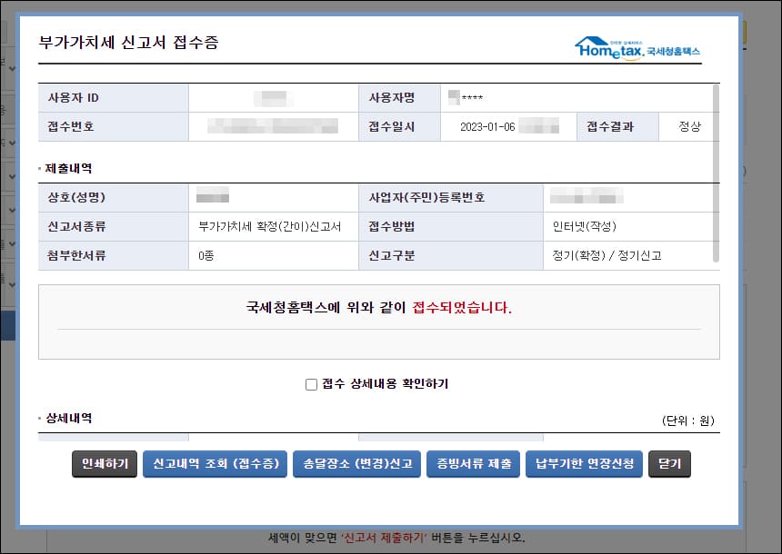 부가가치세 신고서 접수증