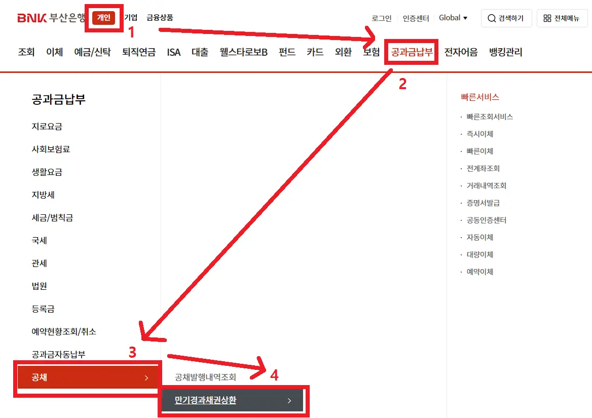 부산은행 자동차 환급금 조회 및 신청 경로 안내 이미지