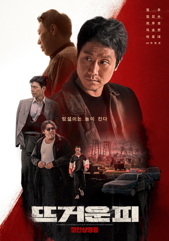 영화 뜨거운피