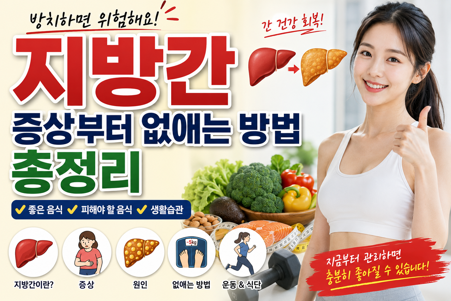 지방간 없애는 방법