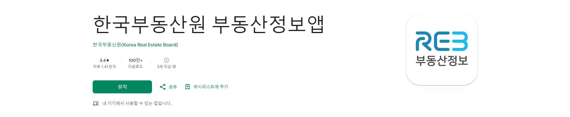 한국부동산원 부동산정보앱, 부동산 시장 정보를 한눈에!