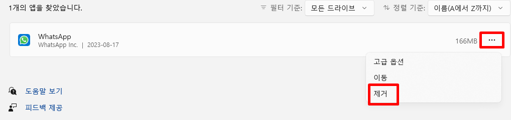 WhatsApp(왓츠앱) PC 버전 설치 및 다운로드(삭제 방법 및 특징)