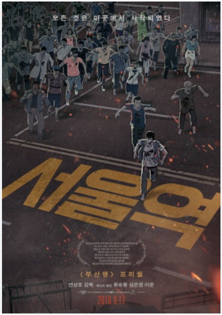 영화 <서울역> : 떠밀린 선택의 시작, 머물 곳 없는 사람들, 끝내 반복되는 출발선