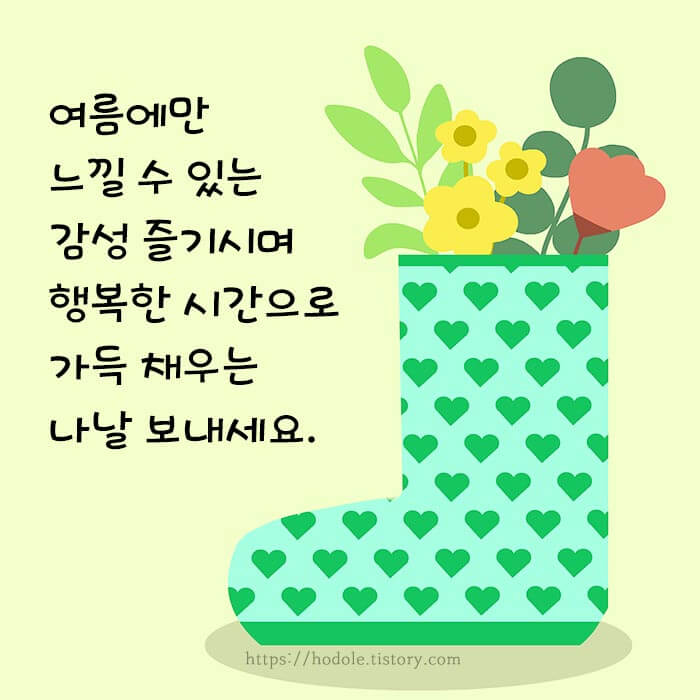 여름 인사말 이미지