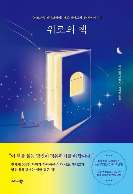 위로의-책-표지